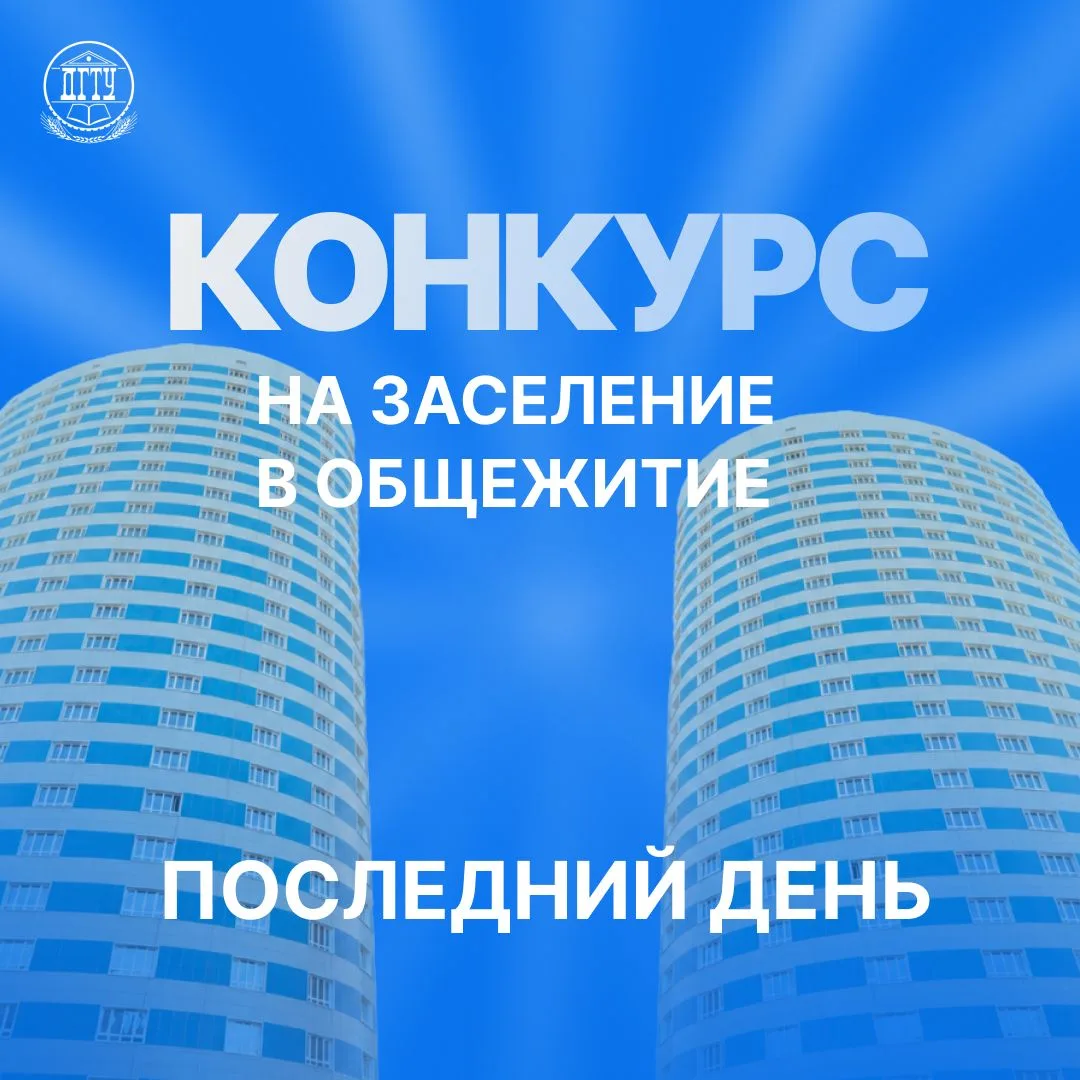 📦 Вторая волна заселения: сегодня последний день подачи заявки!