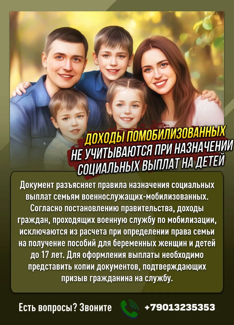 💬 Условия получения - гражданин проходит военную службу по мобилизации.