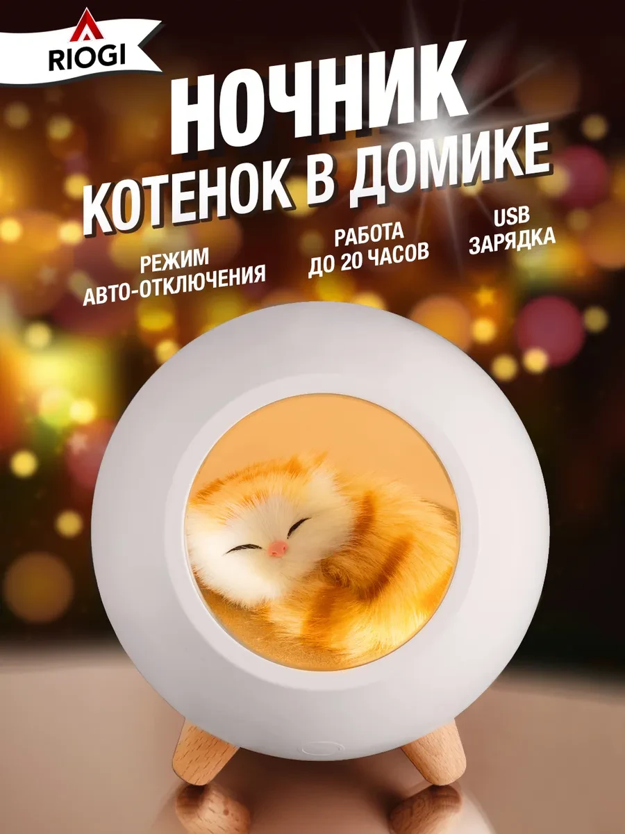 ⚡️ Ночник игрушка котик в домике подарок для девочки, RIOGI