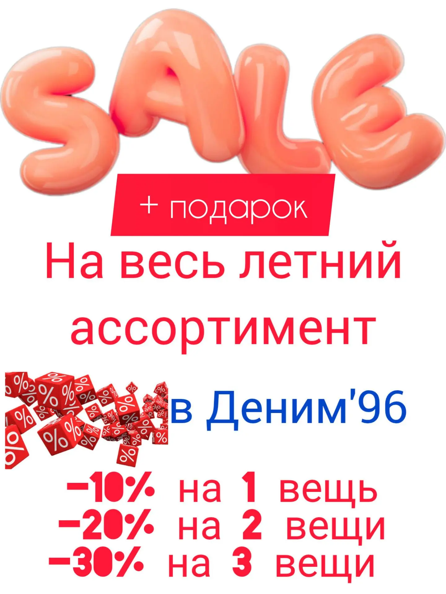 СКИДКИ + ПОДАРОК 🎁