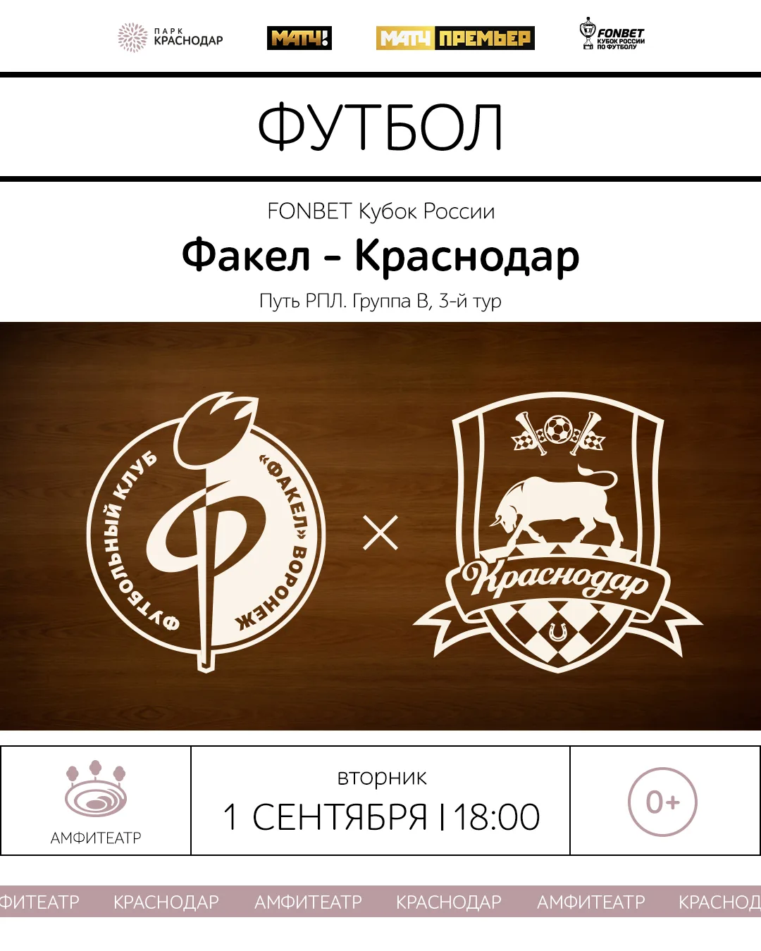 Завтра, в первый день осени, болеем за быков в Амфитеатре 🖤💚