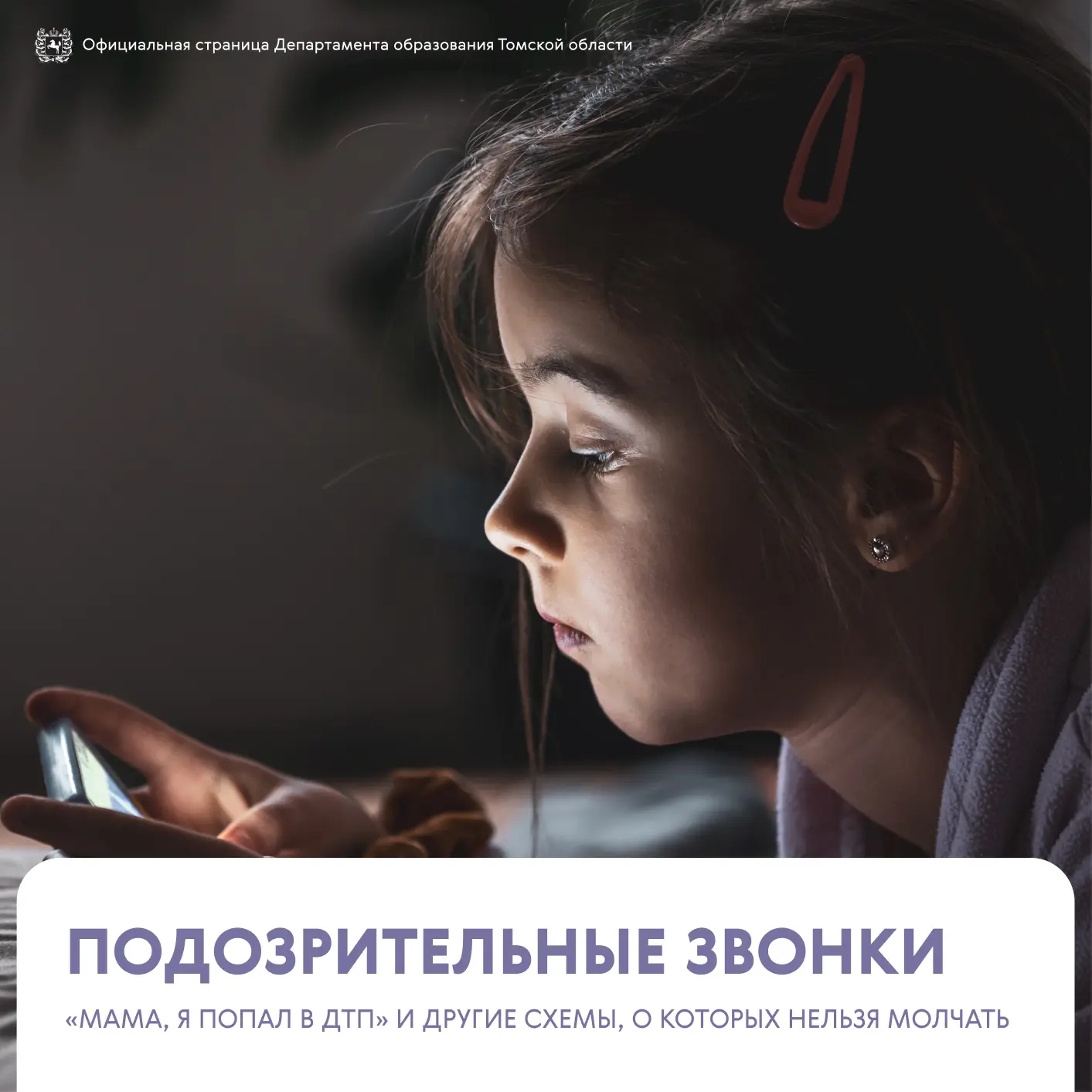 📞 «Мама, я попал в ДТП» и другие схемы, о которых нельзя молчать