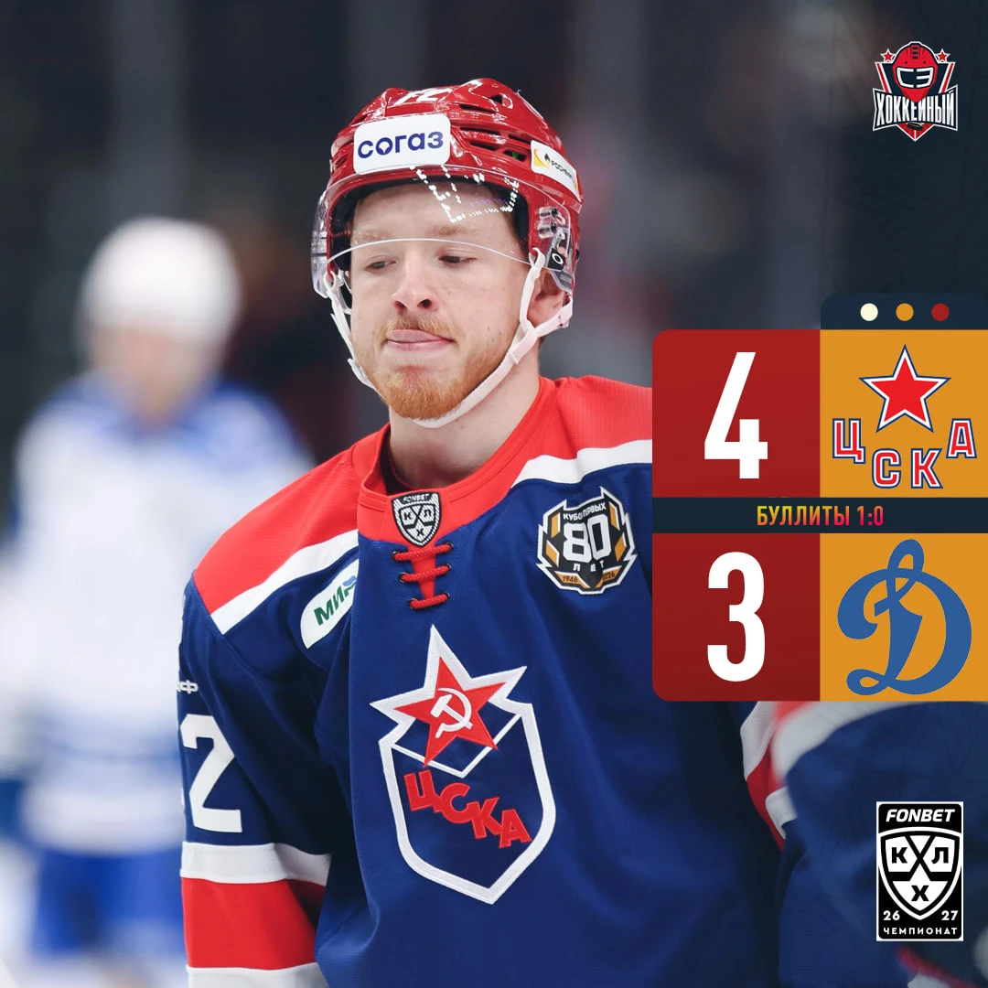 Никитина не остановить — 8-я победа подряд у ЦСКА 🔥