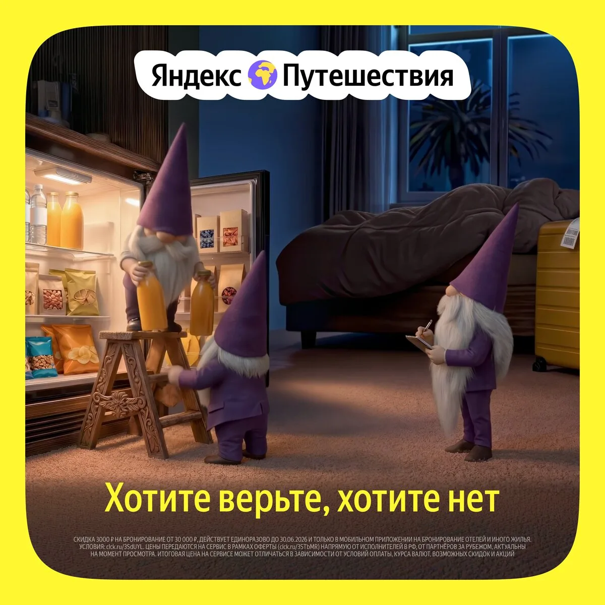 Вот как напитки оказываются в ваших отельных мини-барах  Ладно, шутка. Зато цены напрямую от отелей 