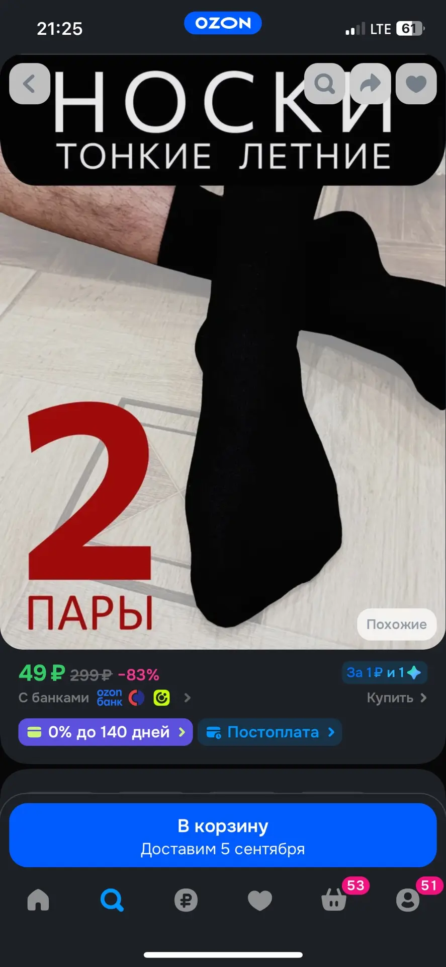 https://ozon.ru/t/Mn7NeVe