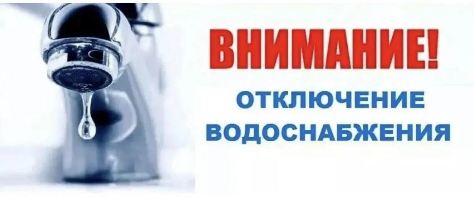 Уважаемые жители г. Петушки!

17 июня 2026 года с 09:00 до завершения работ будет временно отключено
