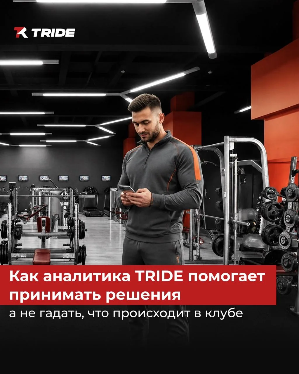 Сколько решений в клубе до сих пор принимается «на ощущениях»?