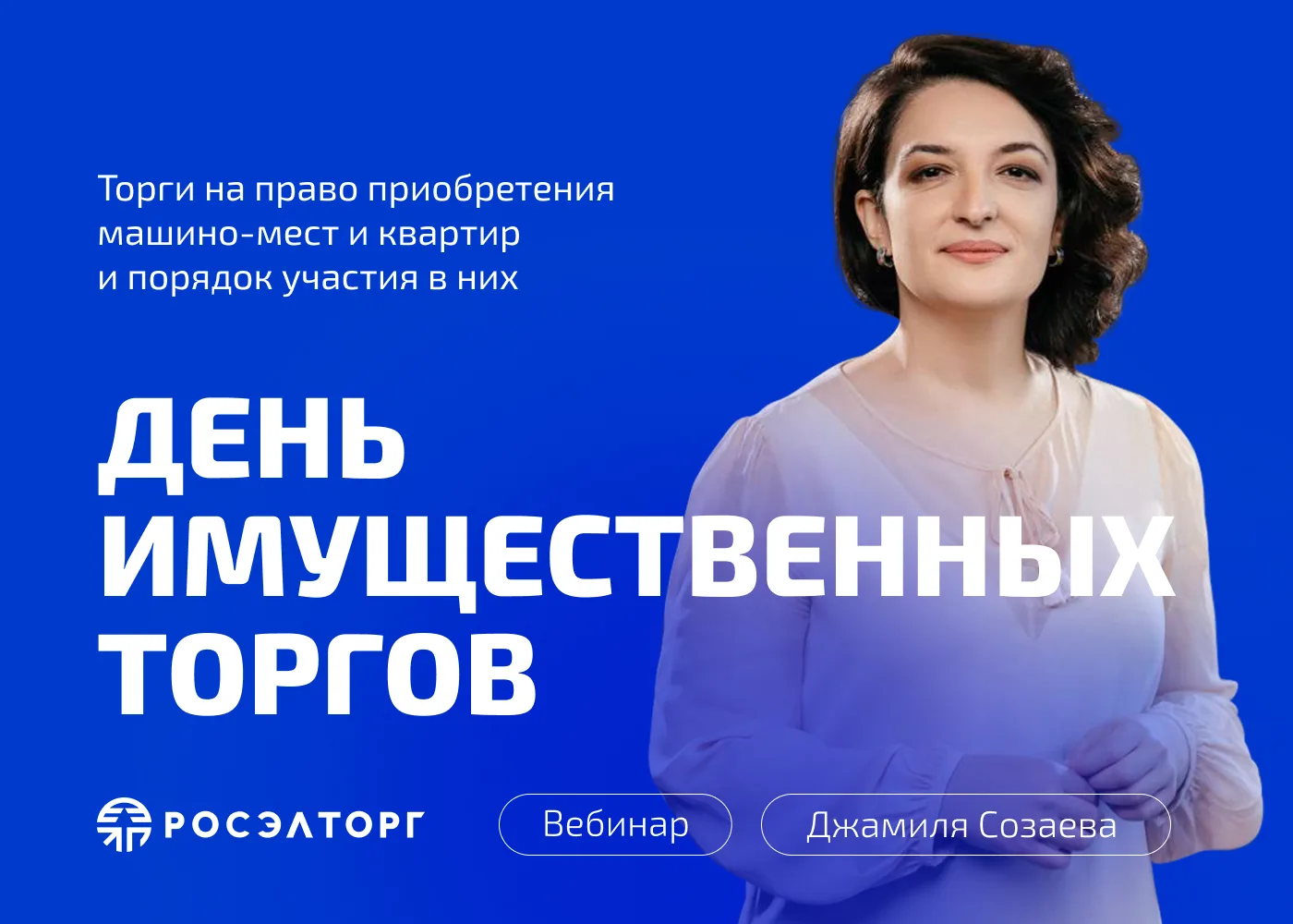 Узнайте, как эффективно участвовать в торгах по продаже квартир и машино-мест ⚡️