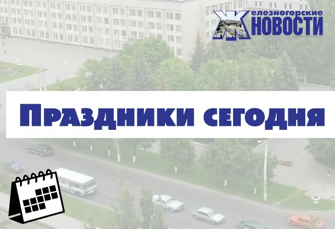 ☀ Доброе утро, Железногорск!