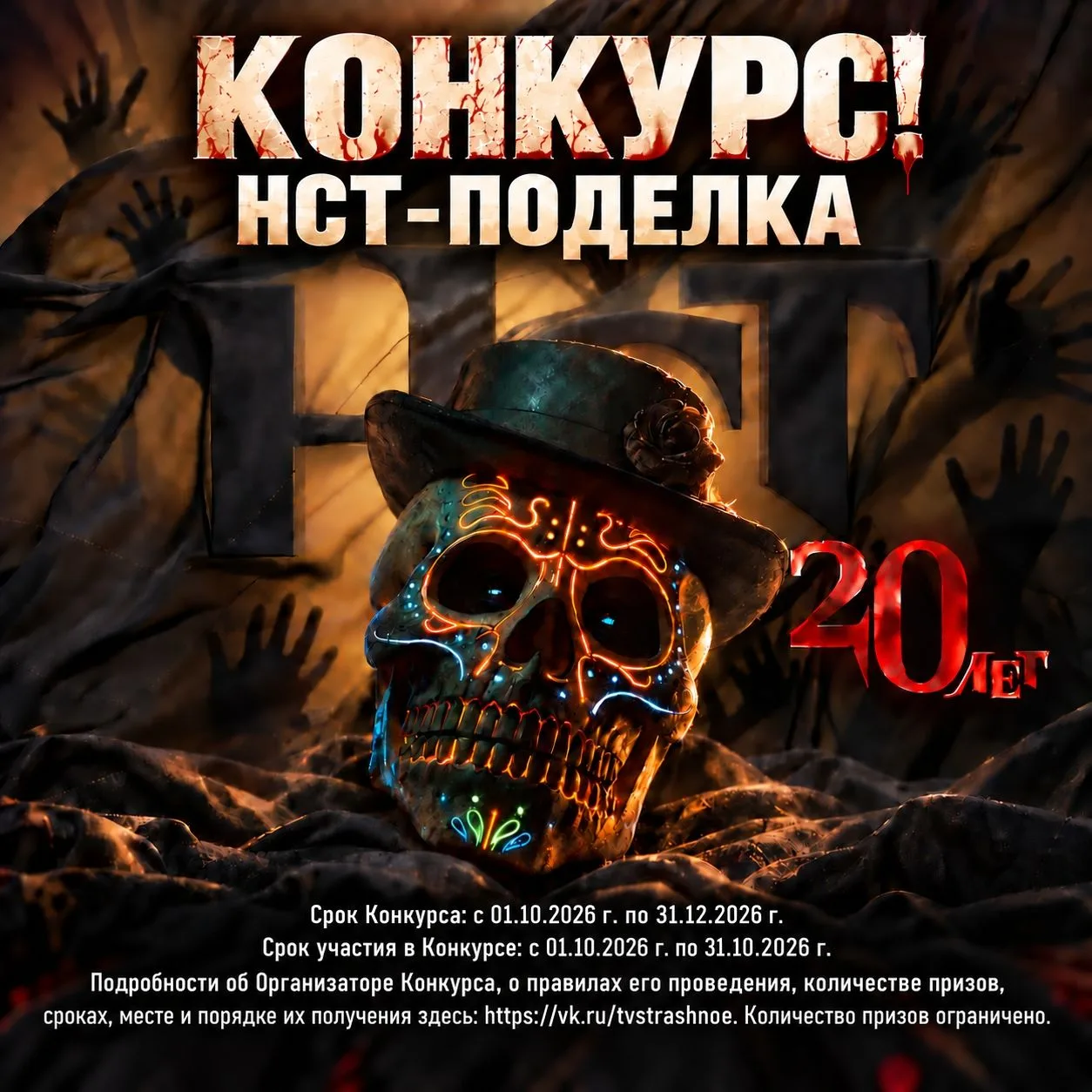 К 20-летию НСТ забомбили крутой конкурс с призами в ВК!
