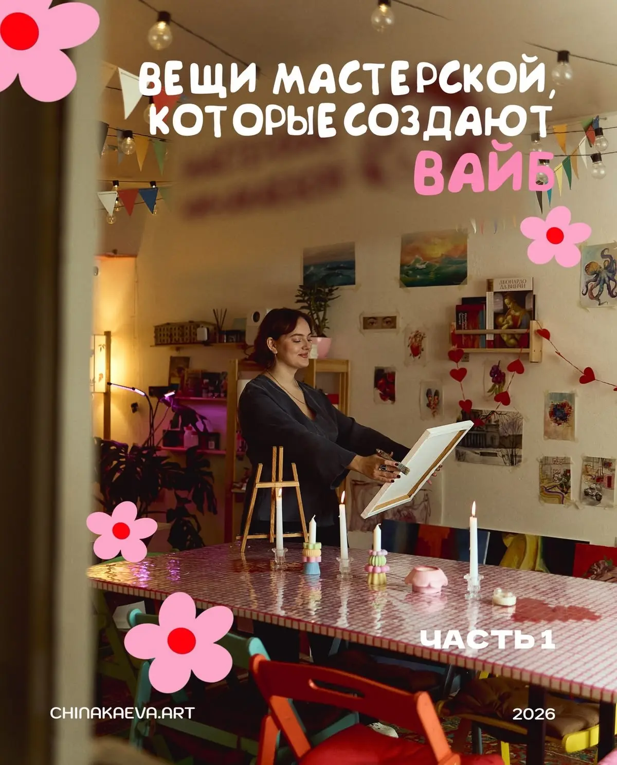 Девочки, разбираем идеи и создаем вайб дома🔥