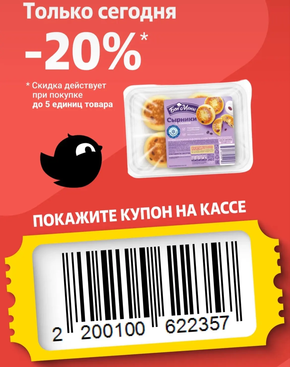 Купон дня в Чижике 🐧