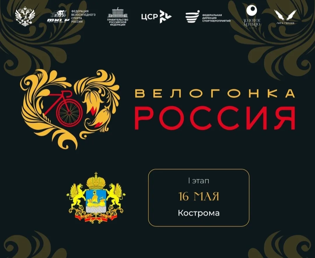 В связи с проведением 16 мая 2026 года велогонки "Россия" с 9.00 до 14.00