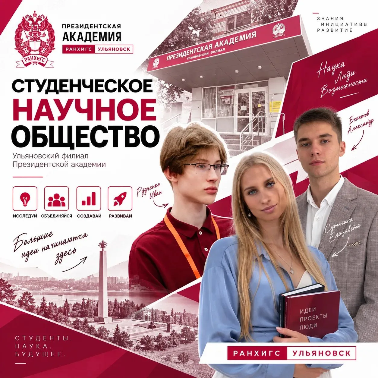 Знакомство первокурсников со Студенческим научным обществом