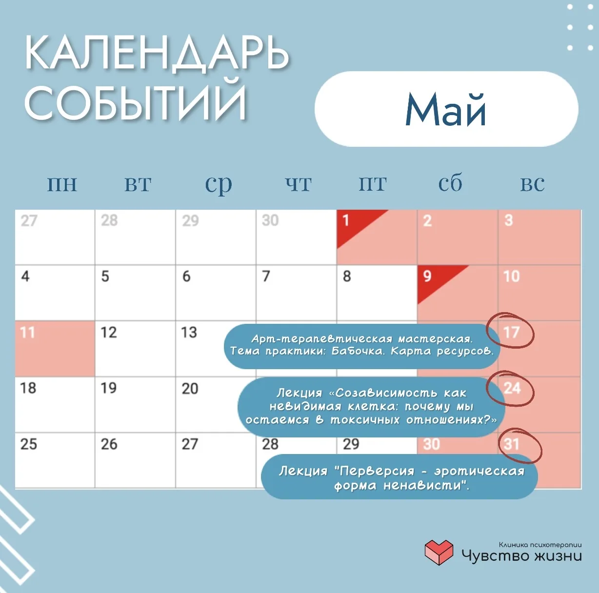☀️Расписание событий на май 🌷Сохраняйте, чтобы не потерять.