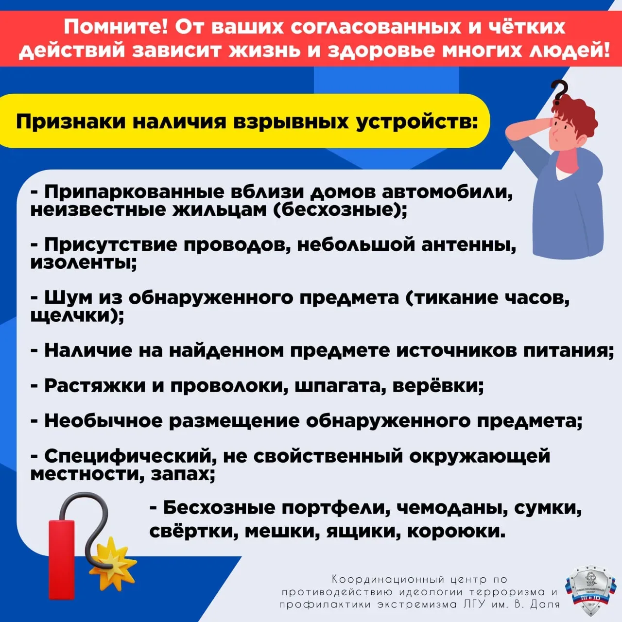 Правила поведения при обнаружении взрывного устройства, угрозе по телефону или в письме...