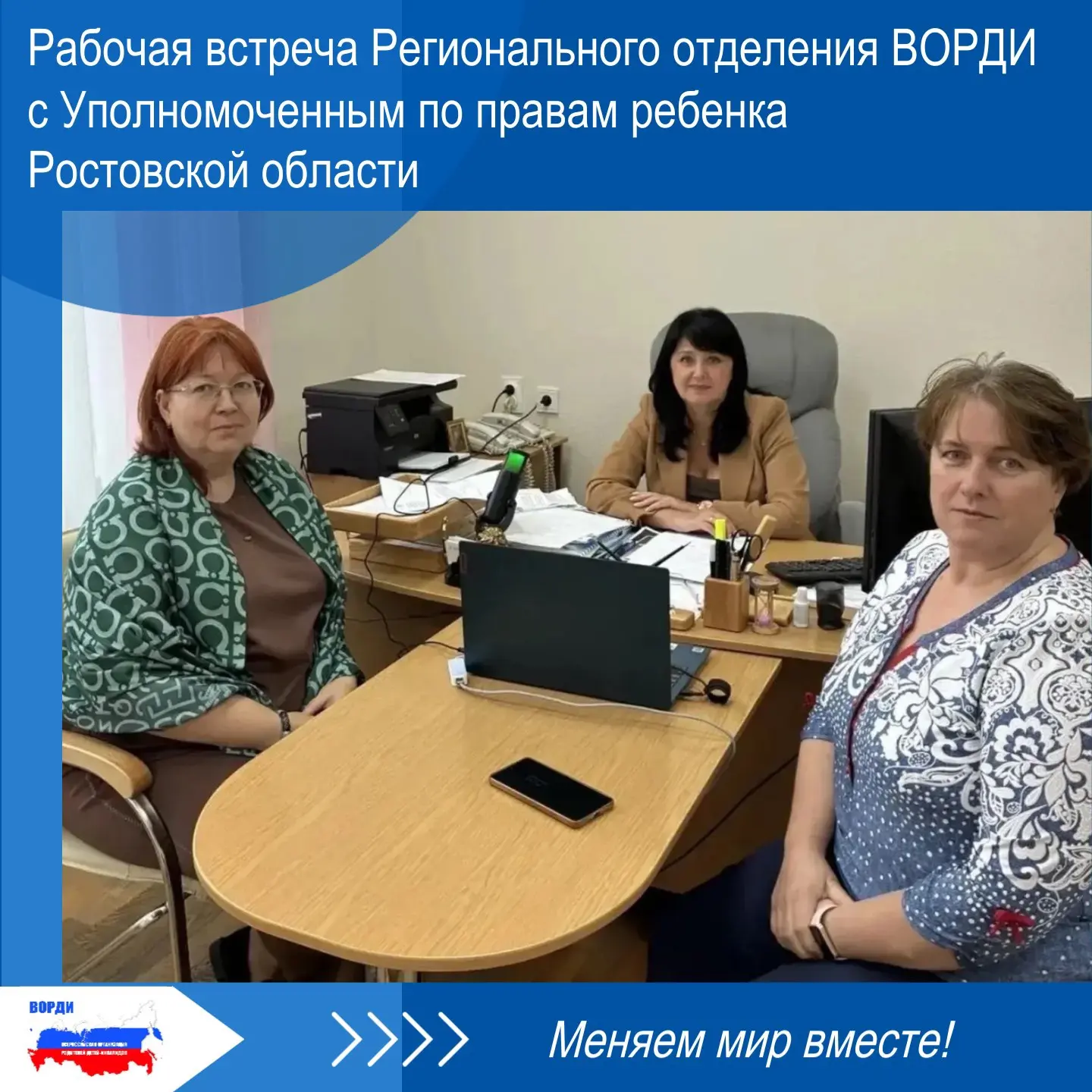 🔵 1 октября 2026 года Председатель РО ВОРДИ Ростовской области Карина Мирзоева и члены...