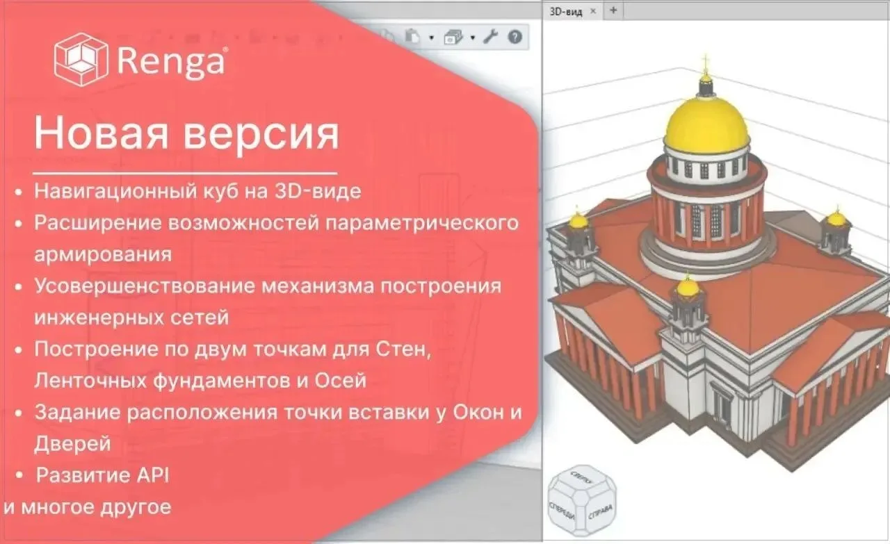 Renga обновилась до версии 9.3!