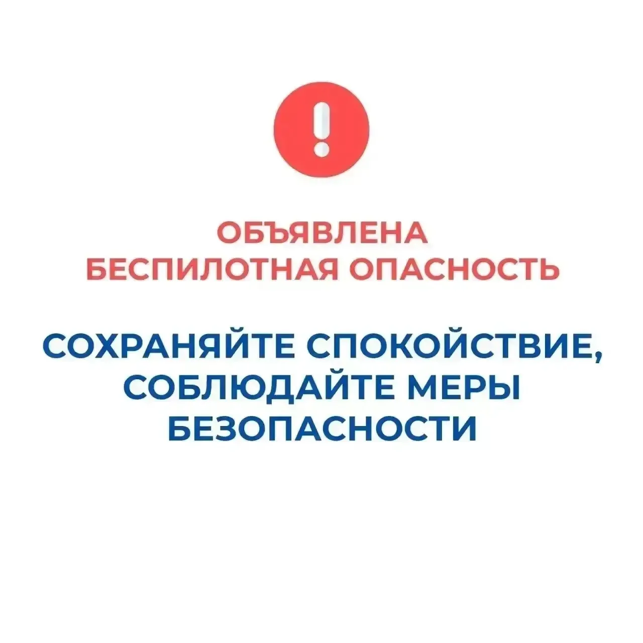 В Курганской области объявлен режим "Беспилотная опасность", работают дежурные службы и...