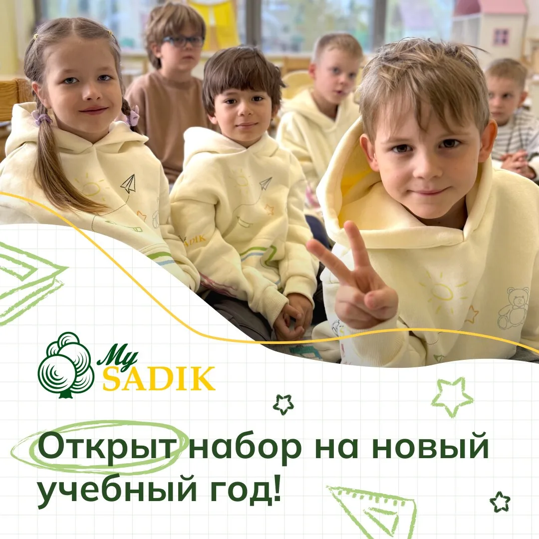 Частный детский сад MySADIK Garden Square в Хамовниках