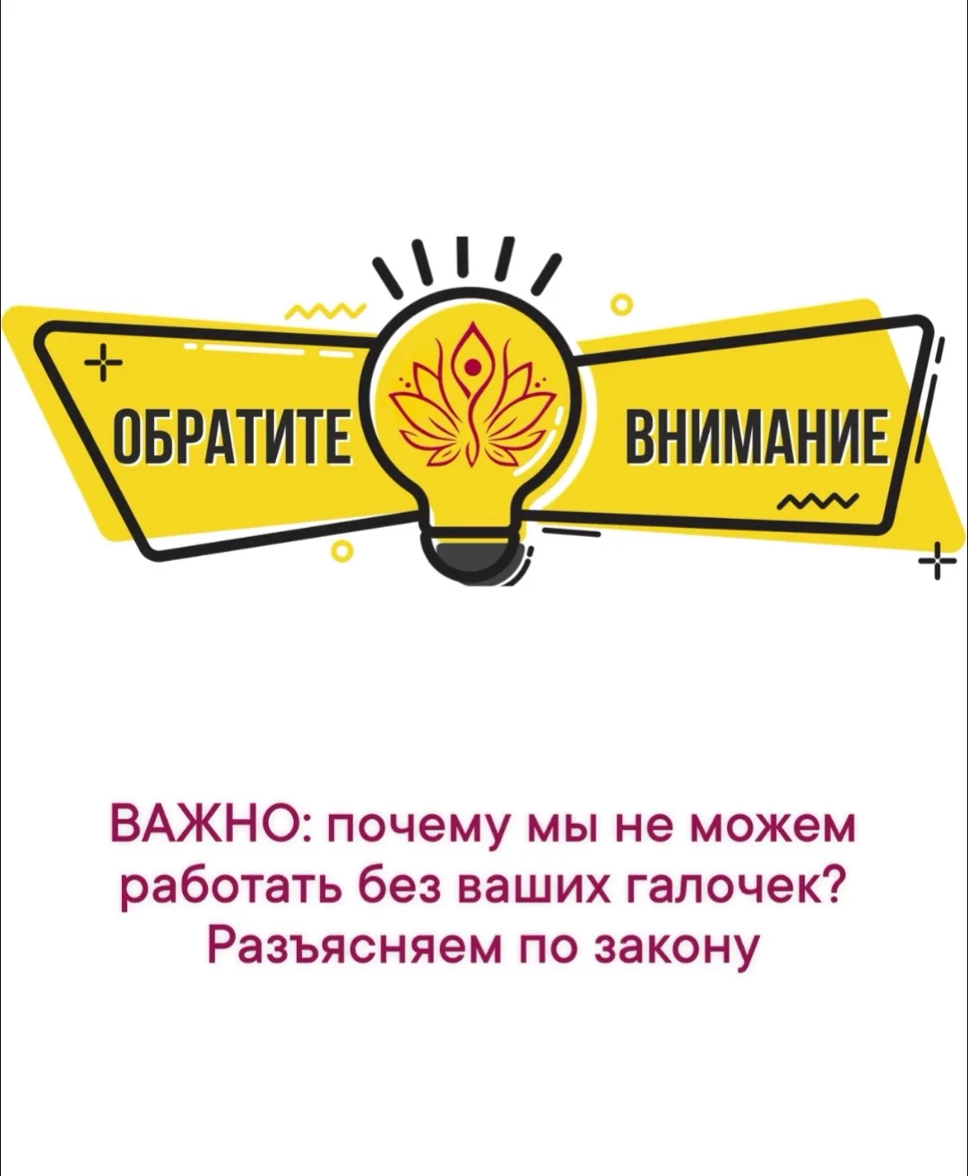 ВАЖНО. Юридический ликбез ⚖️
