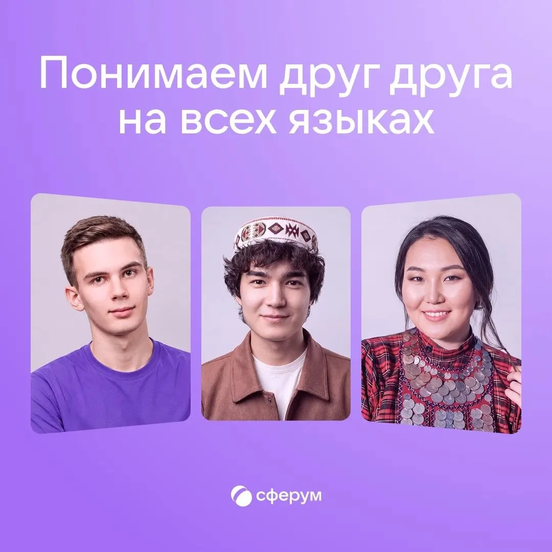 Поздравляем с Днём языков народов России!