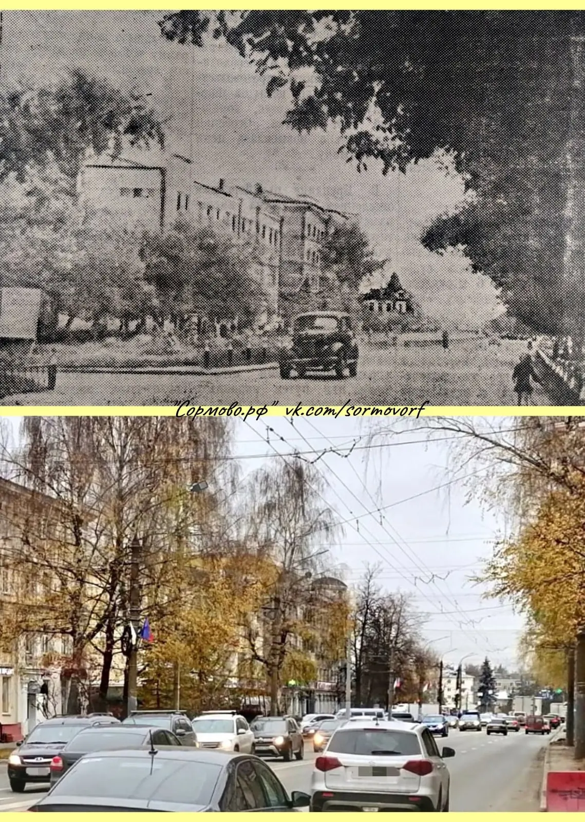 Улица Коминтерна в сторону Центра Сормова
Старое фото - 1947 год
Новое фото - 2021 год