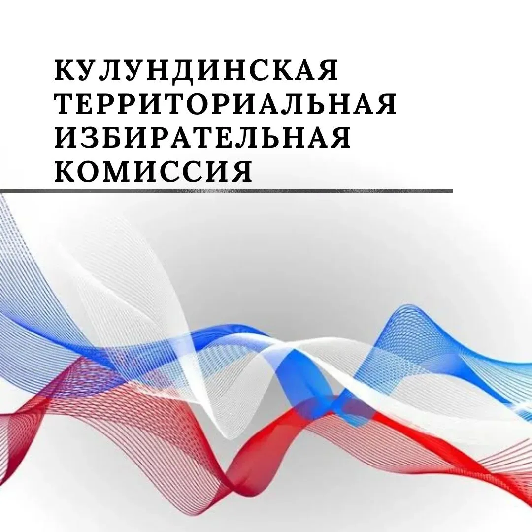 Уважаемые жители Кулундинского района!