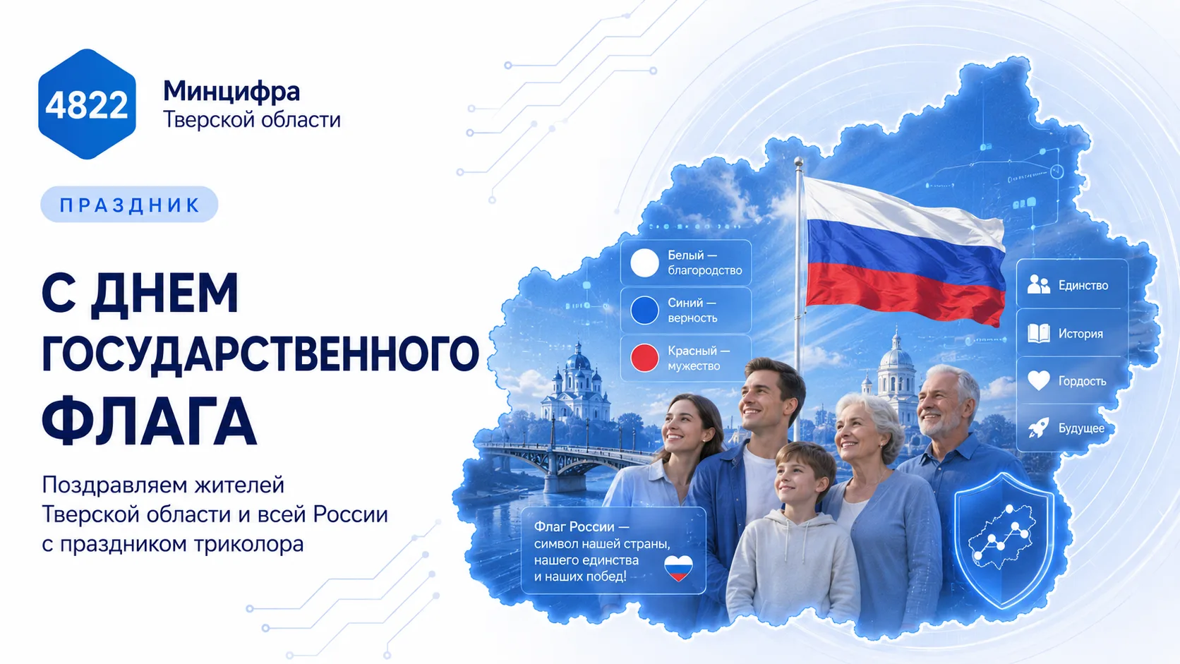 🇷🇺 С Днём Государственного флага Российской Федерации!
