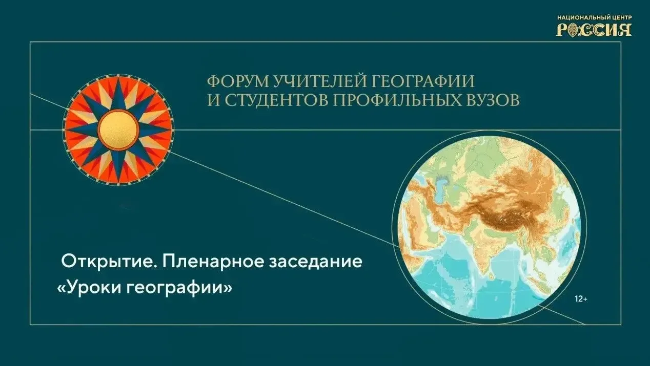 🌍 Форум учителей географии в Национальном центре «Россия»: новые горизонты для педагогов

25 июня в