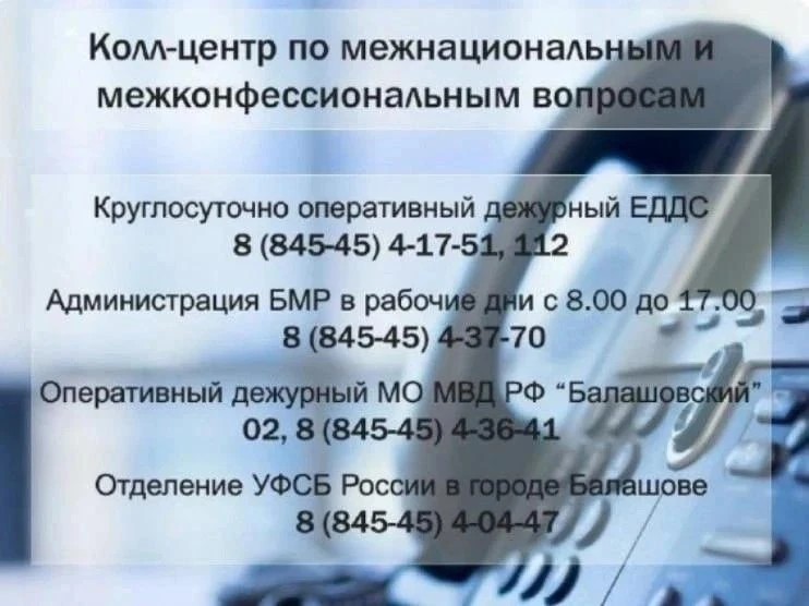 ❗️Уважаемые балашовцы!