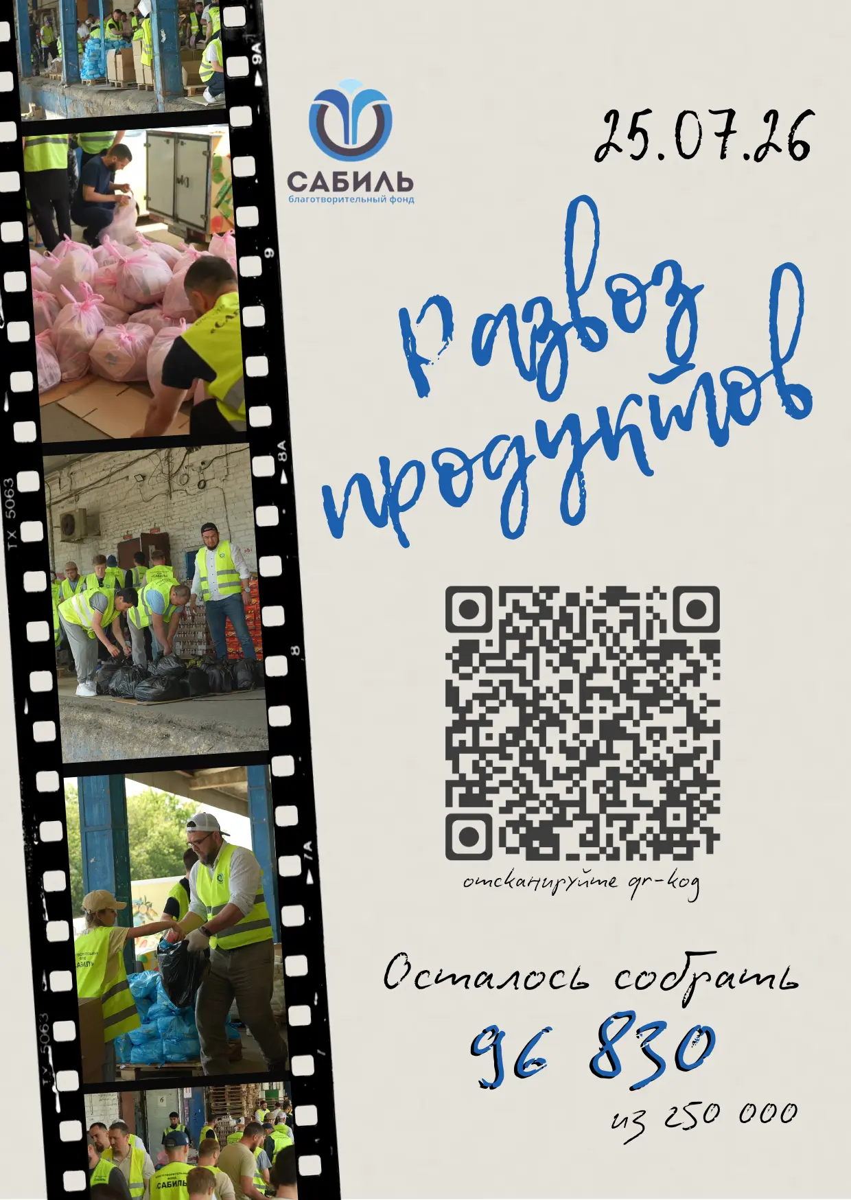 Осталось собрать 96 830₽