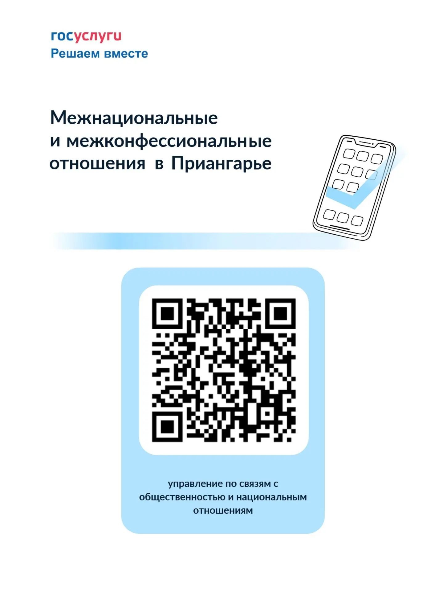 Управление Губернатора Иркутской области и Правительства Иркутской области по связям с ...