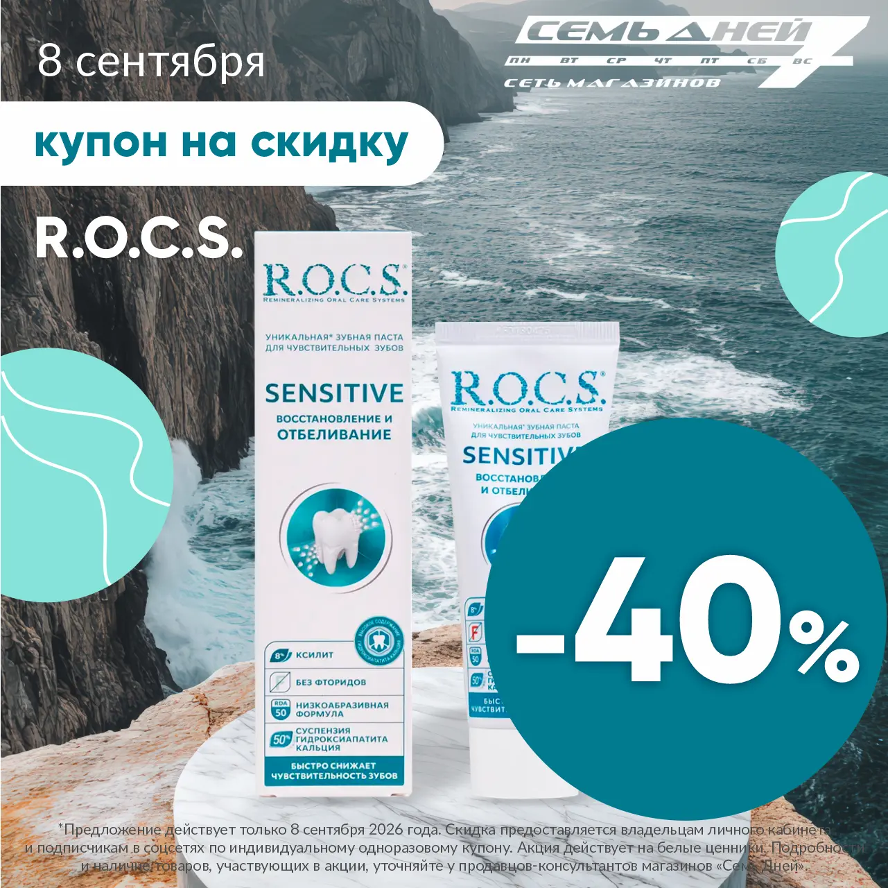💎СКИДКА -40%💎 на зубную пасту R.O.C.S. по купону!*
