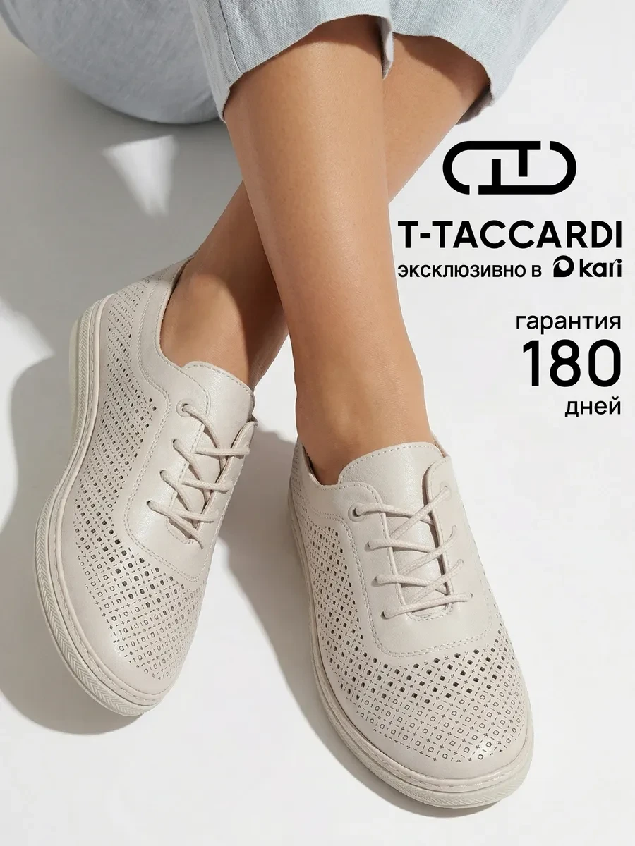 ⚡️ Полуботинки женские летние бежевые, T.TACCARDI