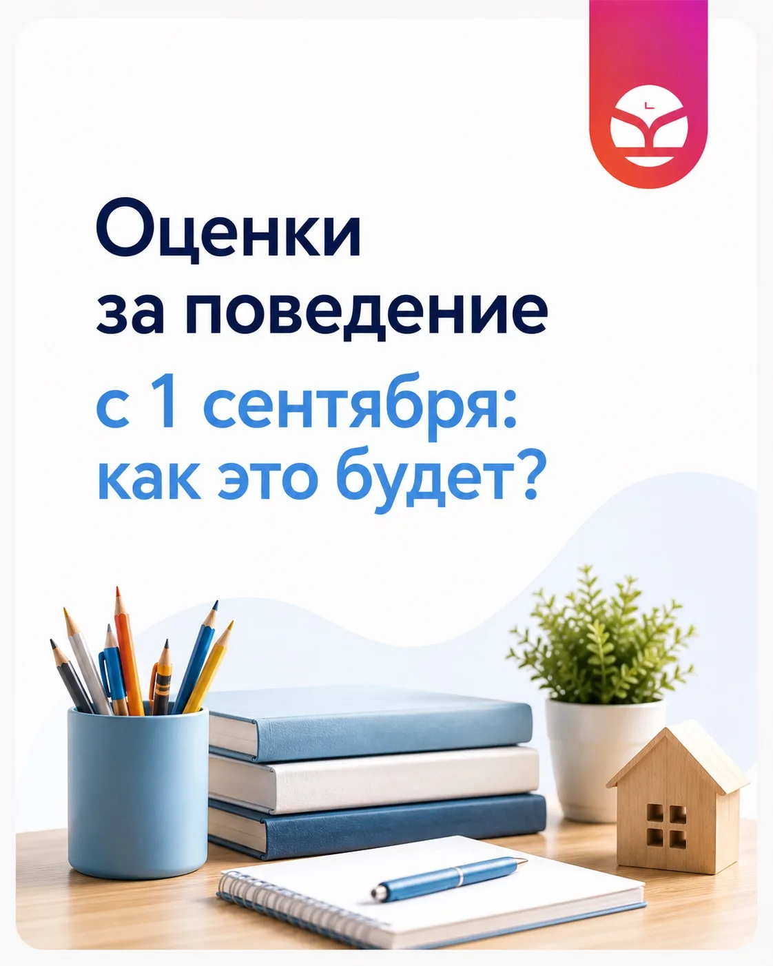 Оценки за поведение с 1 сентября: что на самом деле изменится
