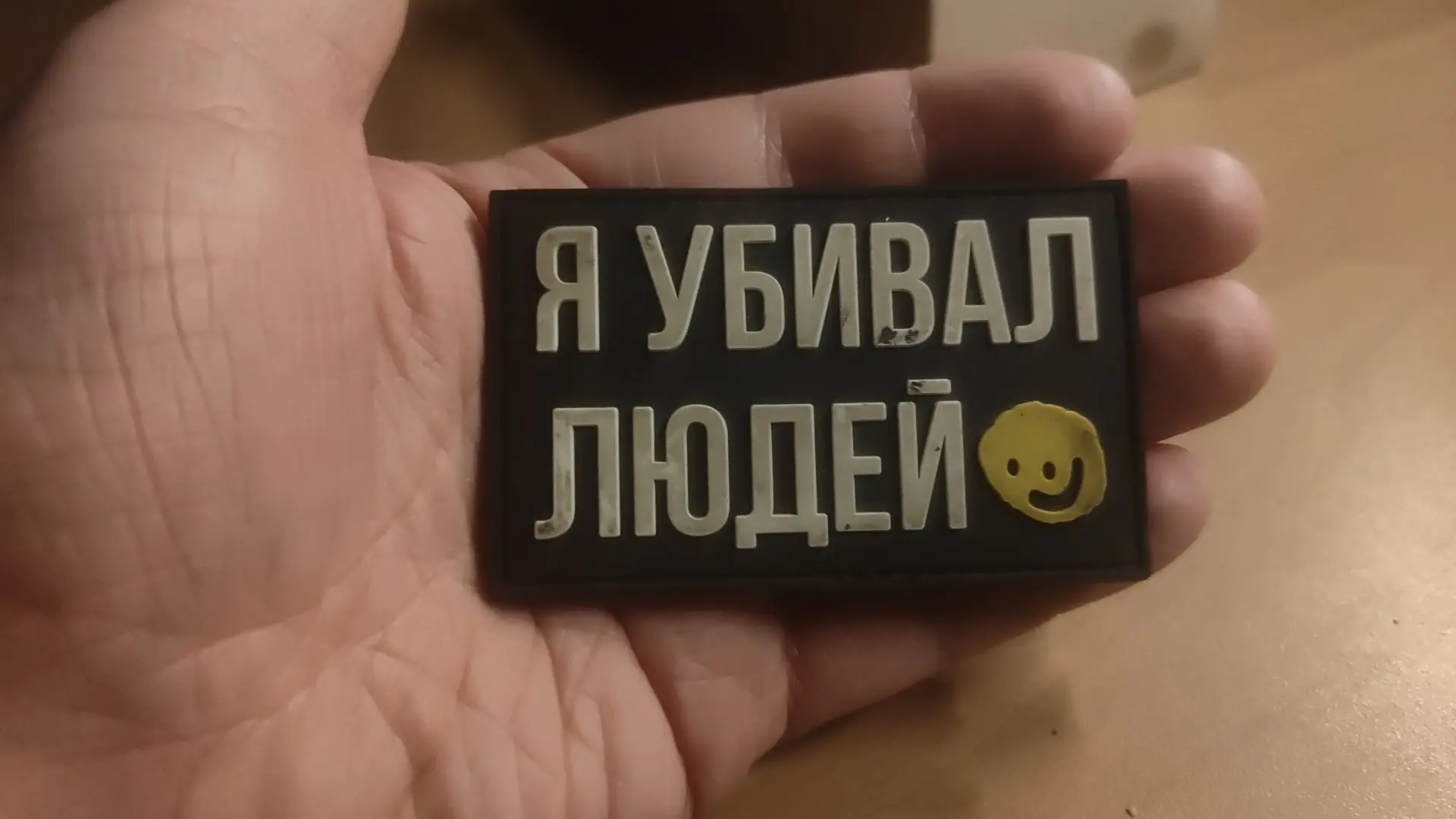 🇷🇺 Шеврон Комбата.
