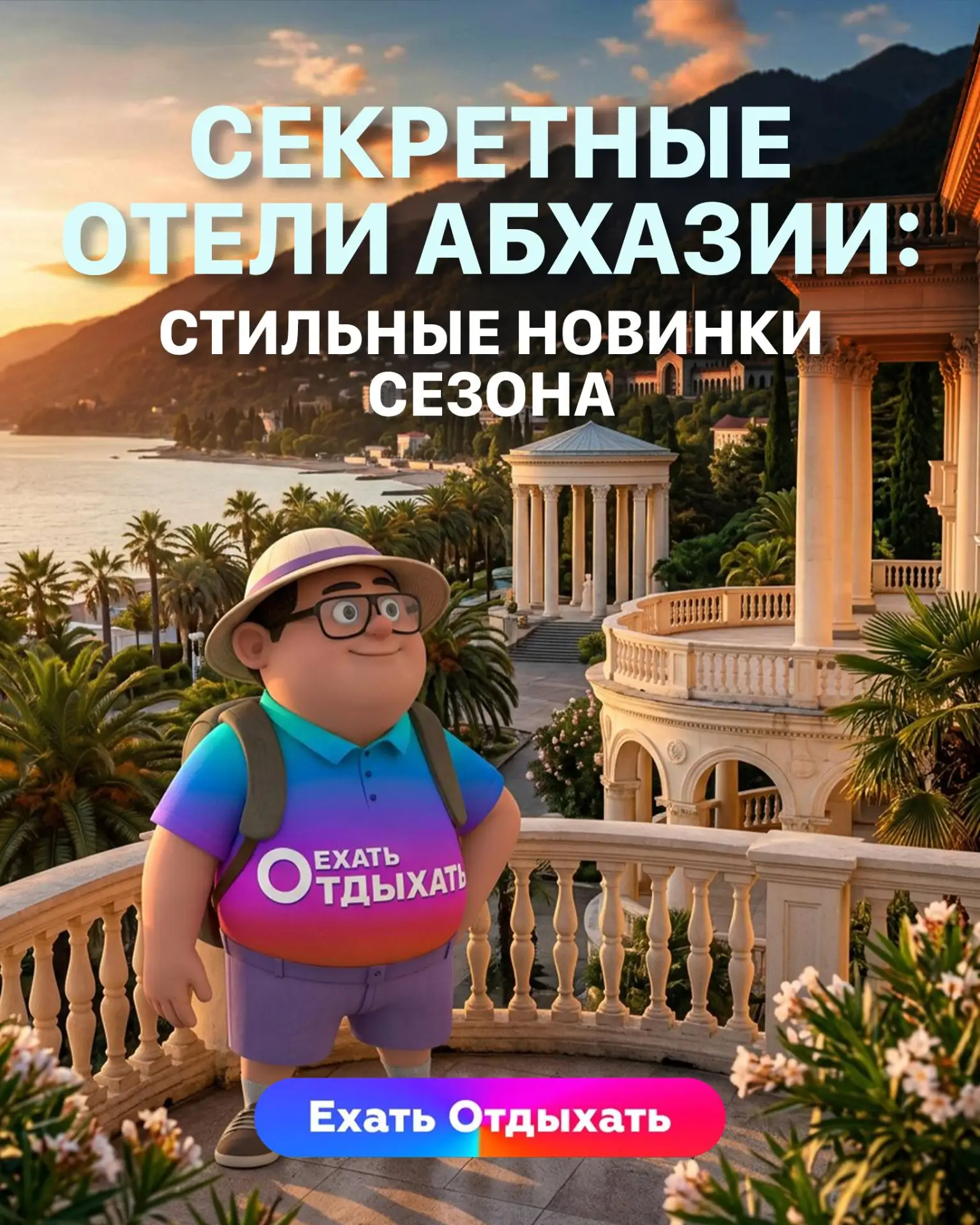 🤩 МНОГИЕ ДАЖЕ НЕ ПОДОЗРЕВАЮТ, насколько изменилась Абхазия за последние годы!

КАЖДЫЙ ГОД ЗДЕСЬ ПОЯ