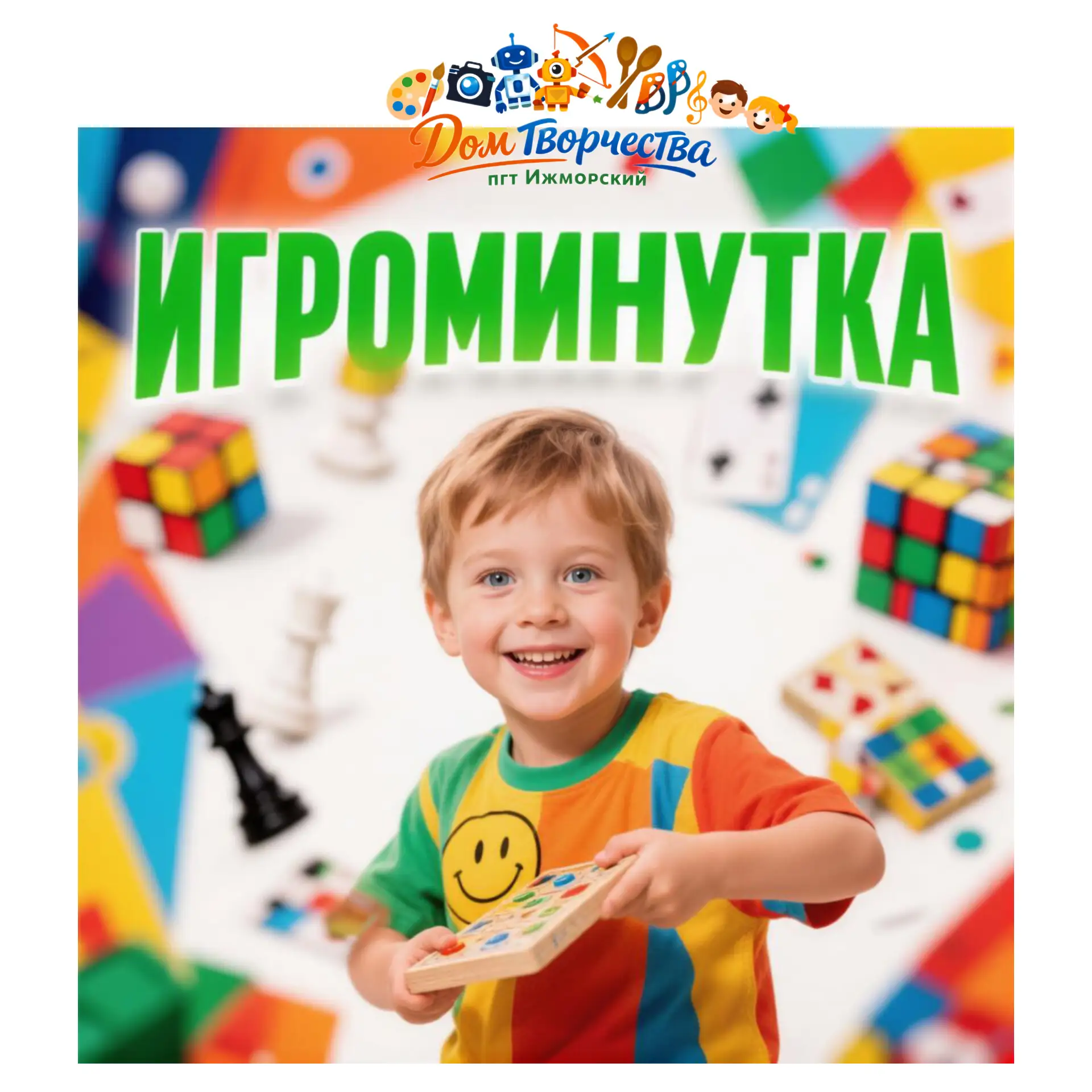 ⏰ ИГРОМИНУТКА