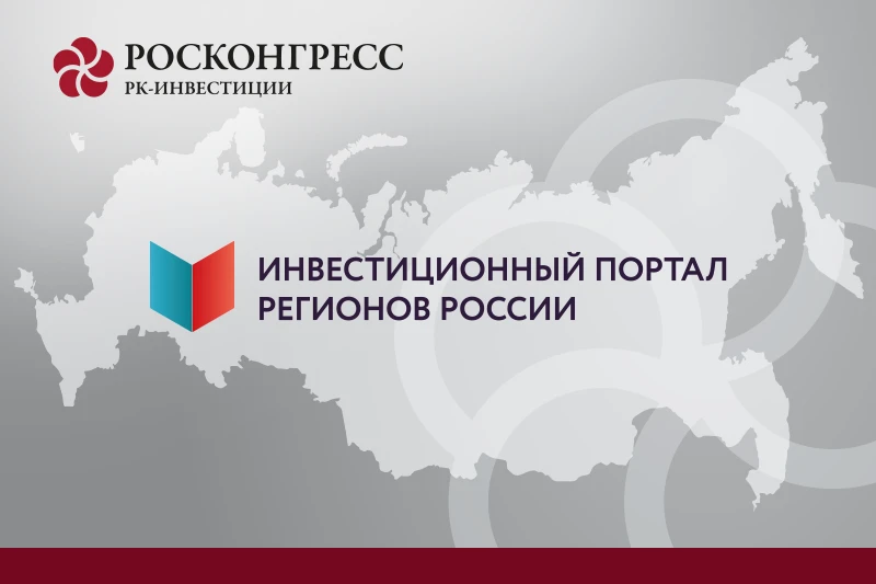 #ПМЭФ
#Санкт-Петербург

Инвестиционная платформа Фонда Росконгресс – Фонд «РК-Инвестиции» подготовил