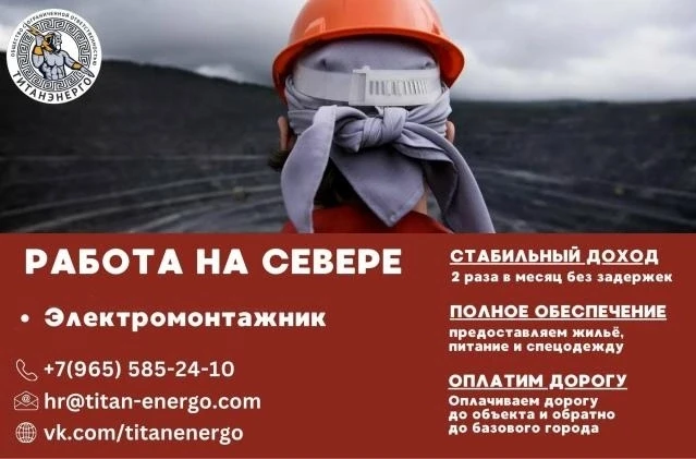 🔴 Электромонтажник по силовым сетям и электрооборудованию
💰 Заработная плата: от 170 000 до 200 00