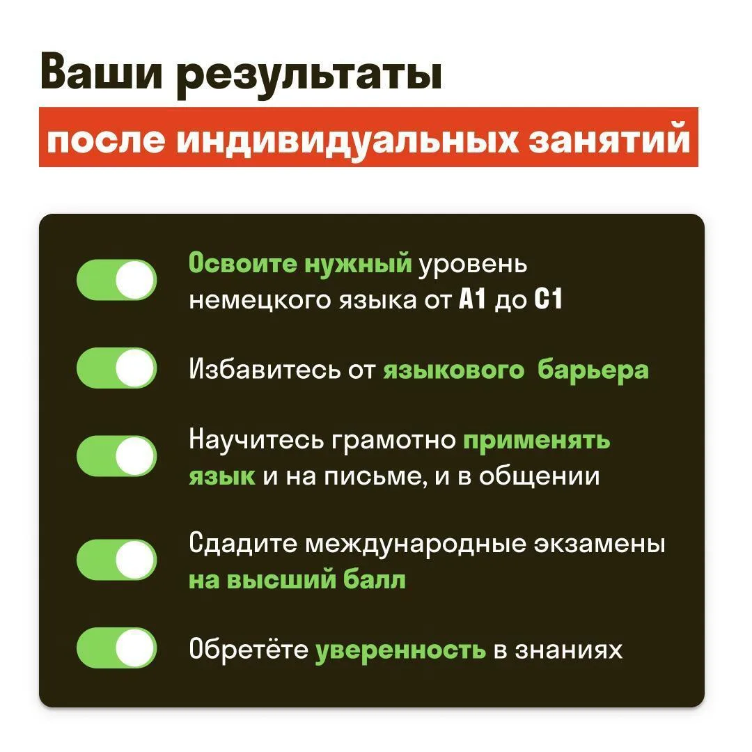 Уроки с профессионалом, после которых вы уверенно заговорите: учим немецкий с 0 до С1   ✔️ Длительно
