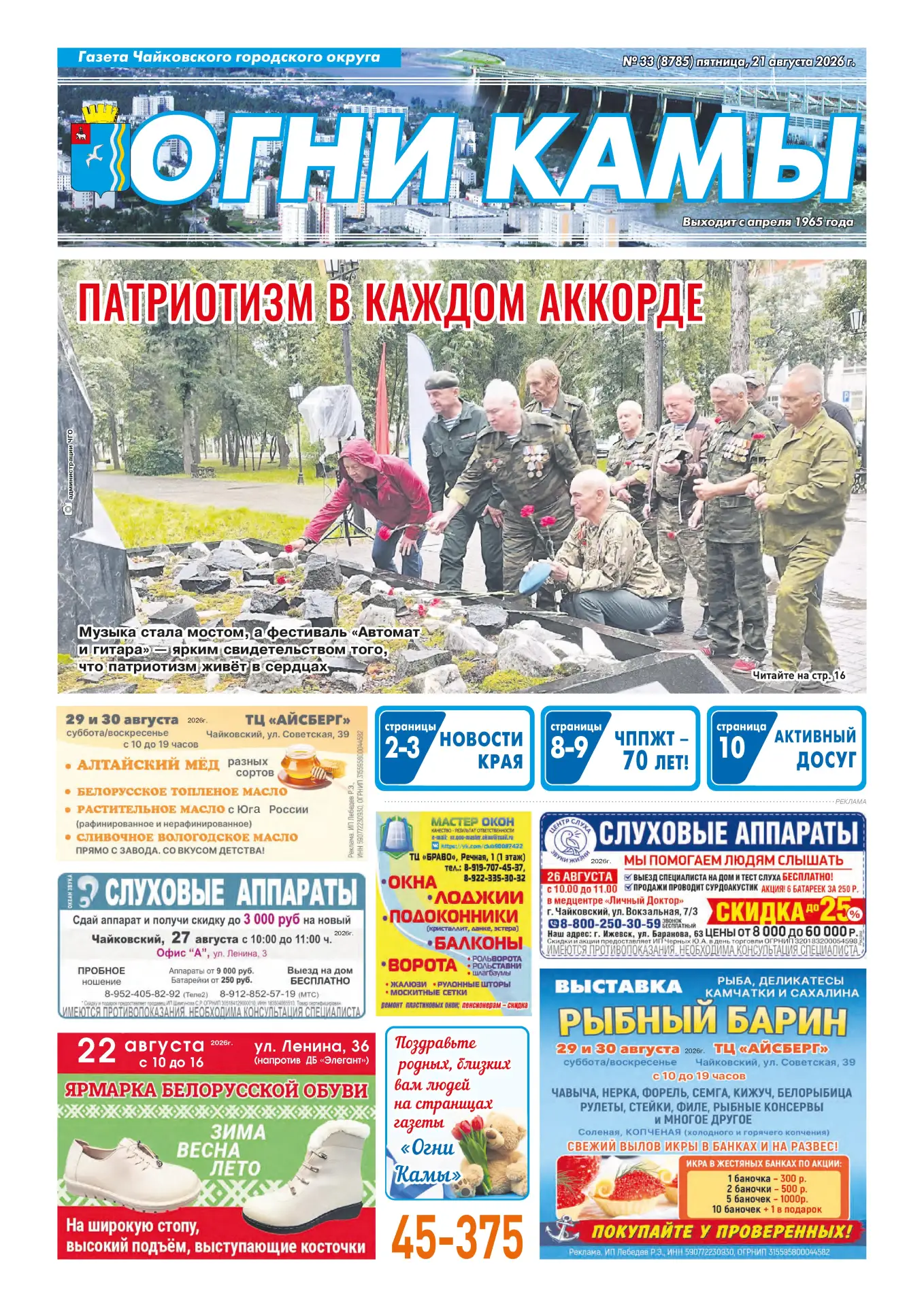 ❗ Не пропустите! Свежий выпуск газеты «Огни Камы» – уже завтра в продаже!