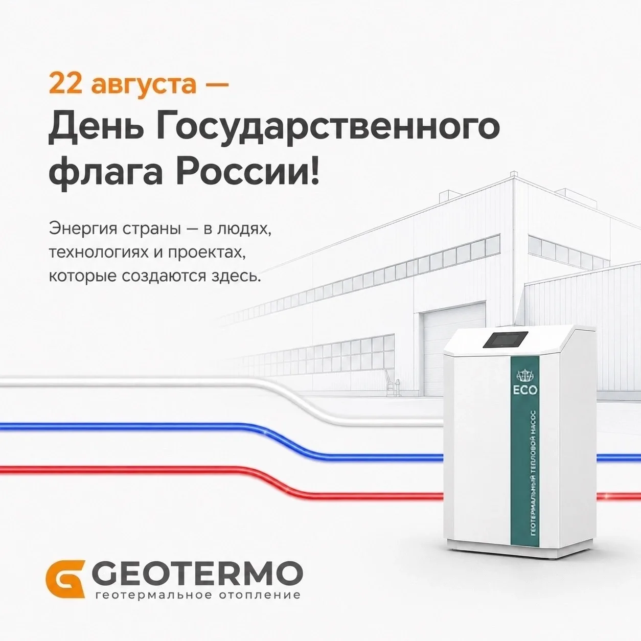 🇷🇺 С Днём Государственного флага России!