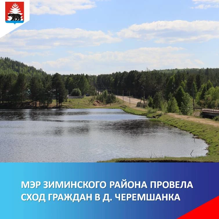 Сходы жителей села Батама и деревни Черемшанка состоялись в Зиминском районе. Тема: нео...