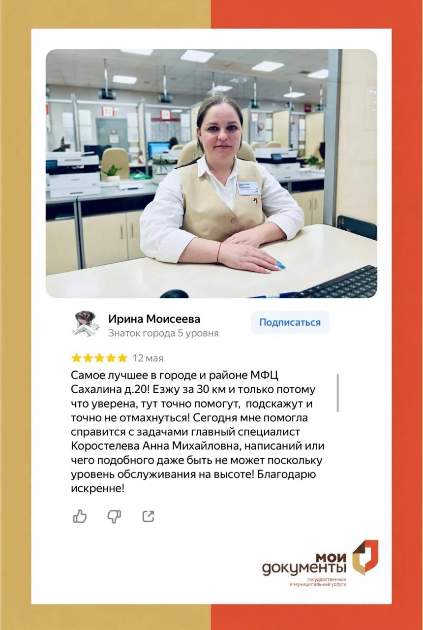 Мы благодарим вас за столь теплую обратную связь,всегда ваш МФЦ «Дмитровский»❣️