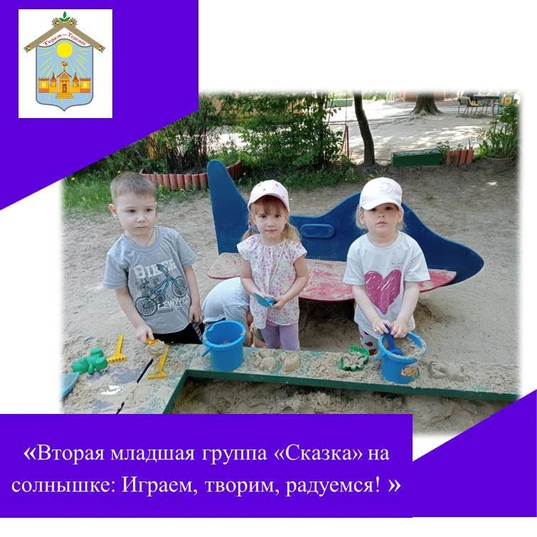 👏🌞 Активно и продуктивно прошли теплые деньки в группе «Сказка». Мы с ребятами много ...