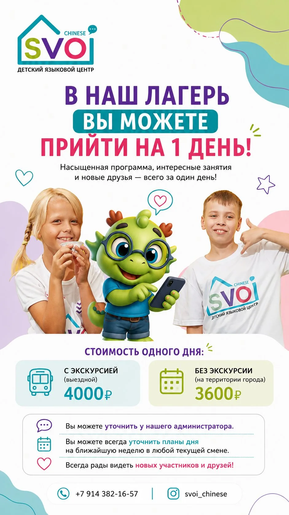 Вы всегда можете прийти к нам в лагерь на один день 🔥