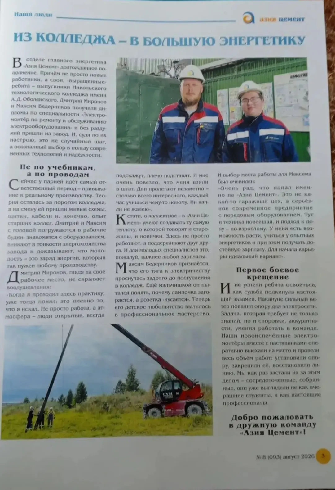 Наши выпускники — на страницах корпоративной прессы!