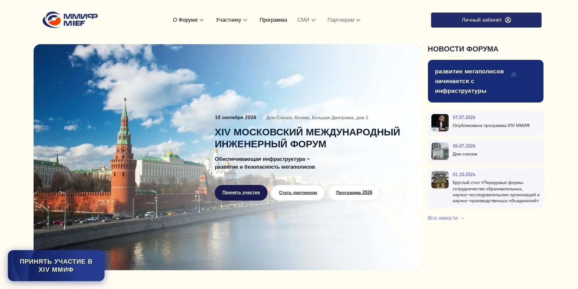 Развитие мегаполисов обсудят на Московском международном инженерном форуме